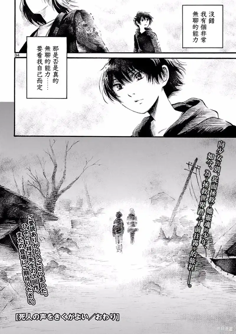 《倾听死者的声音》单话 第78话 第32页