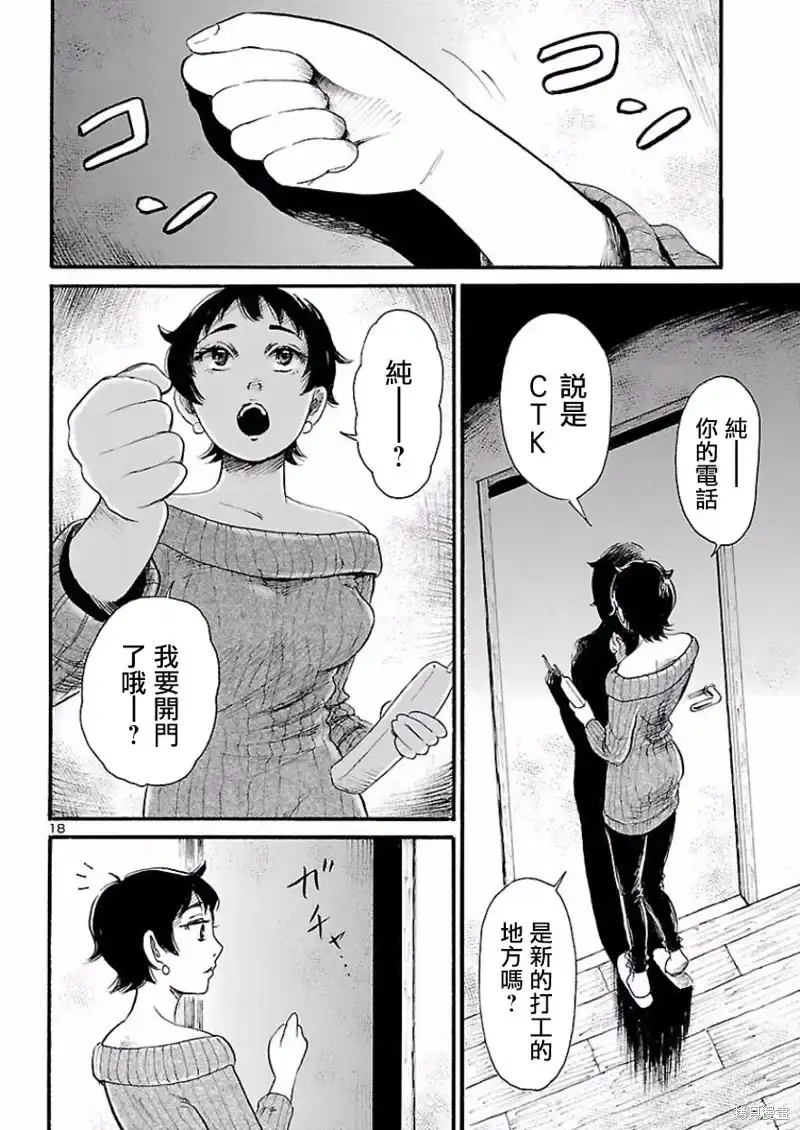 《倾听死者的声音》单话 第78话 第17页