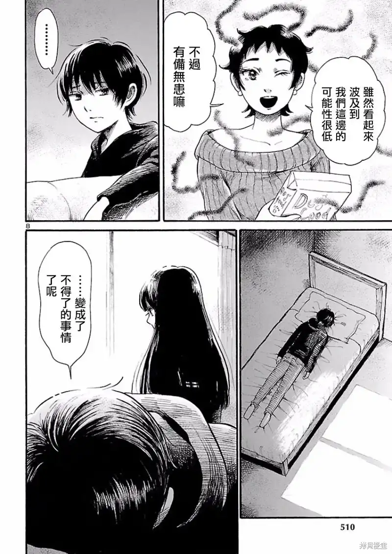 《倾听死者的声音》单话 第78话 第8页