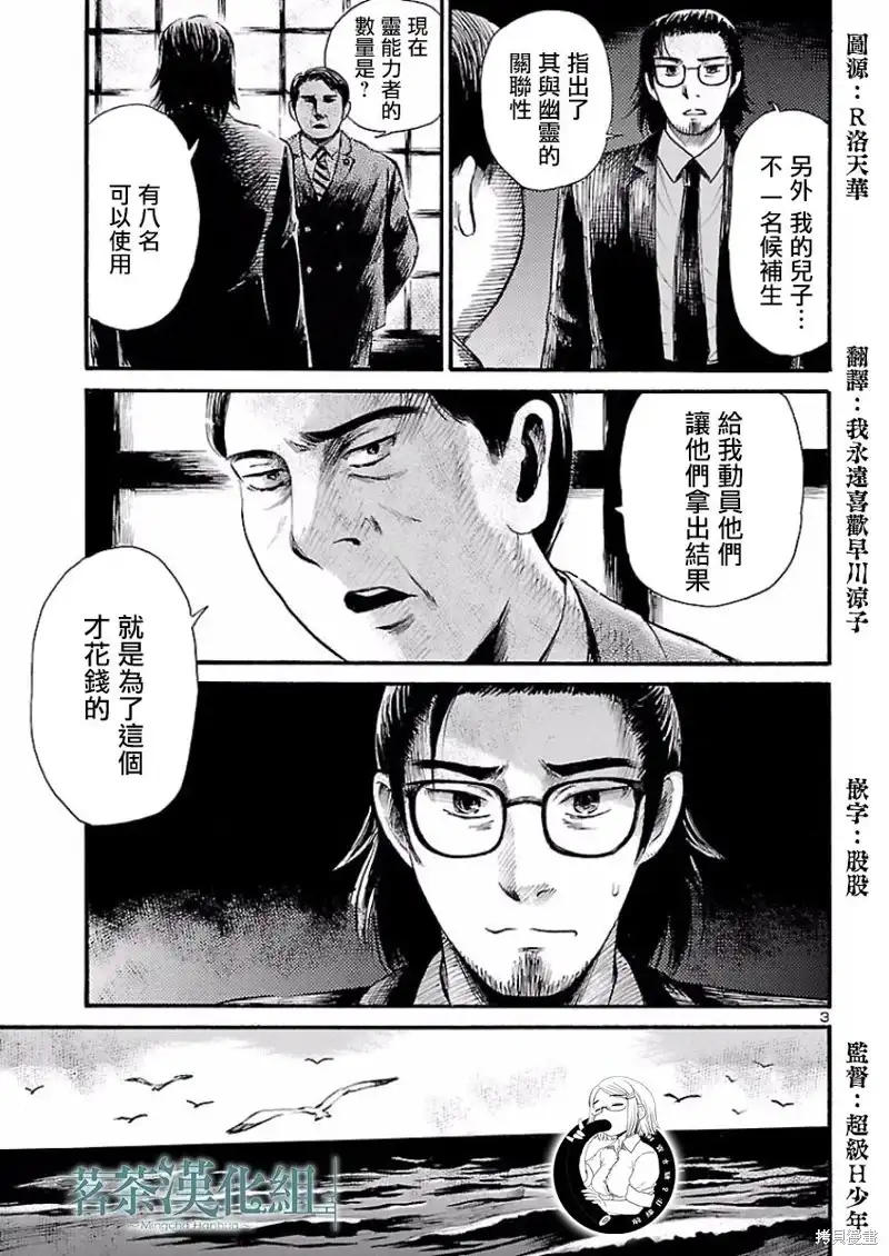 《倾听死者的声音》单话 第78话 第4页