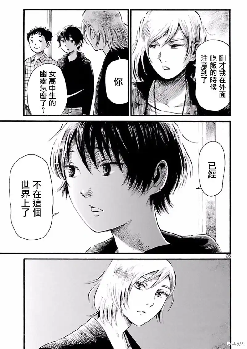 《倾听死者的声音》单话 第78话 第24页