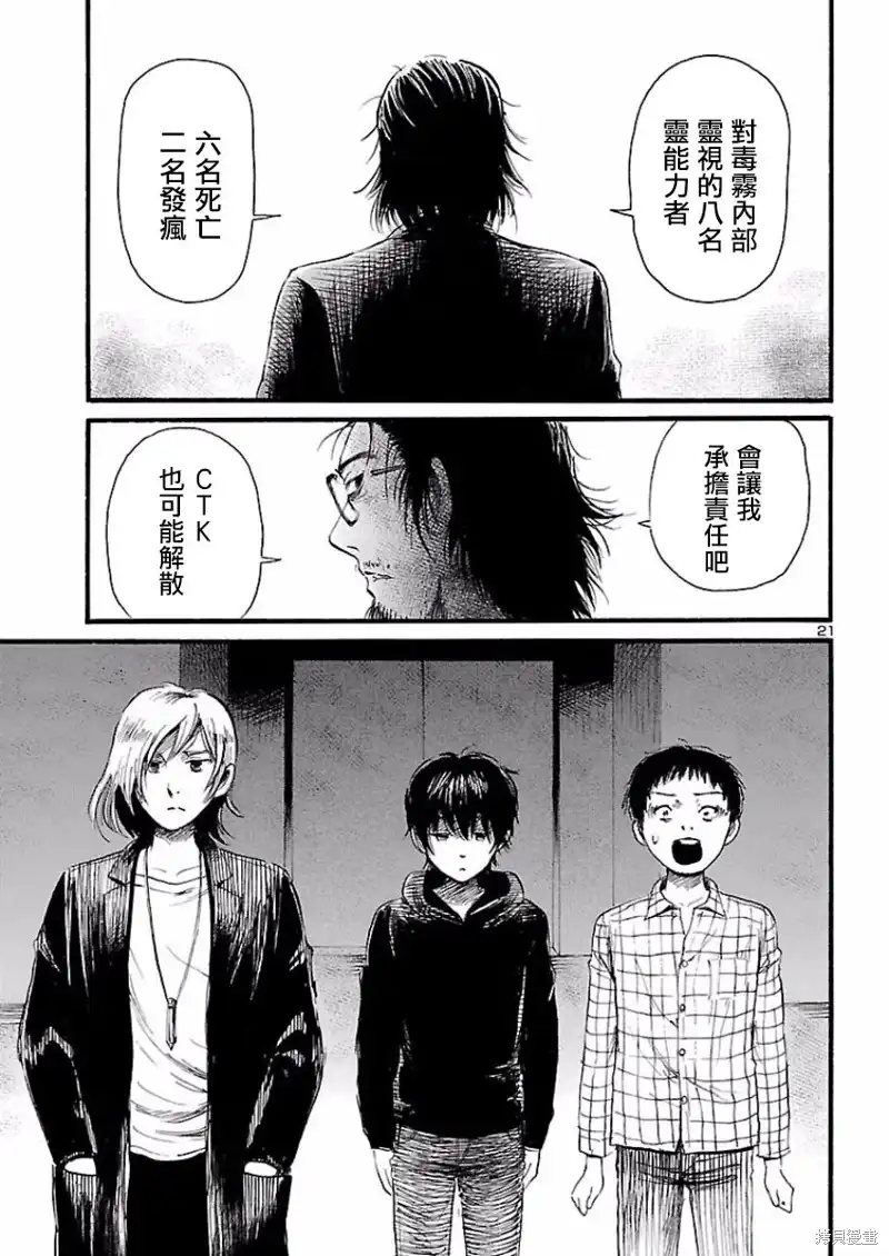 《倾听死者的声音》单话 第78话 第20页