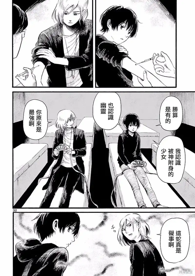 《倾听死者的声音》单话 第78话 第31页
