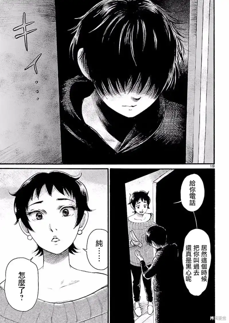 《倾听死者的声音》单话 第78话 第18页