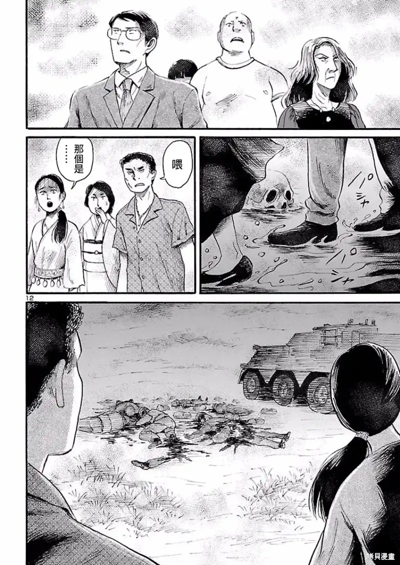 《倾听死者的声音》单话 第78话 第12页