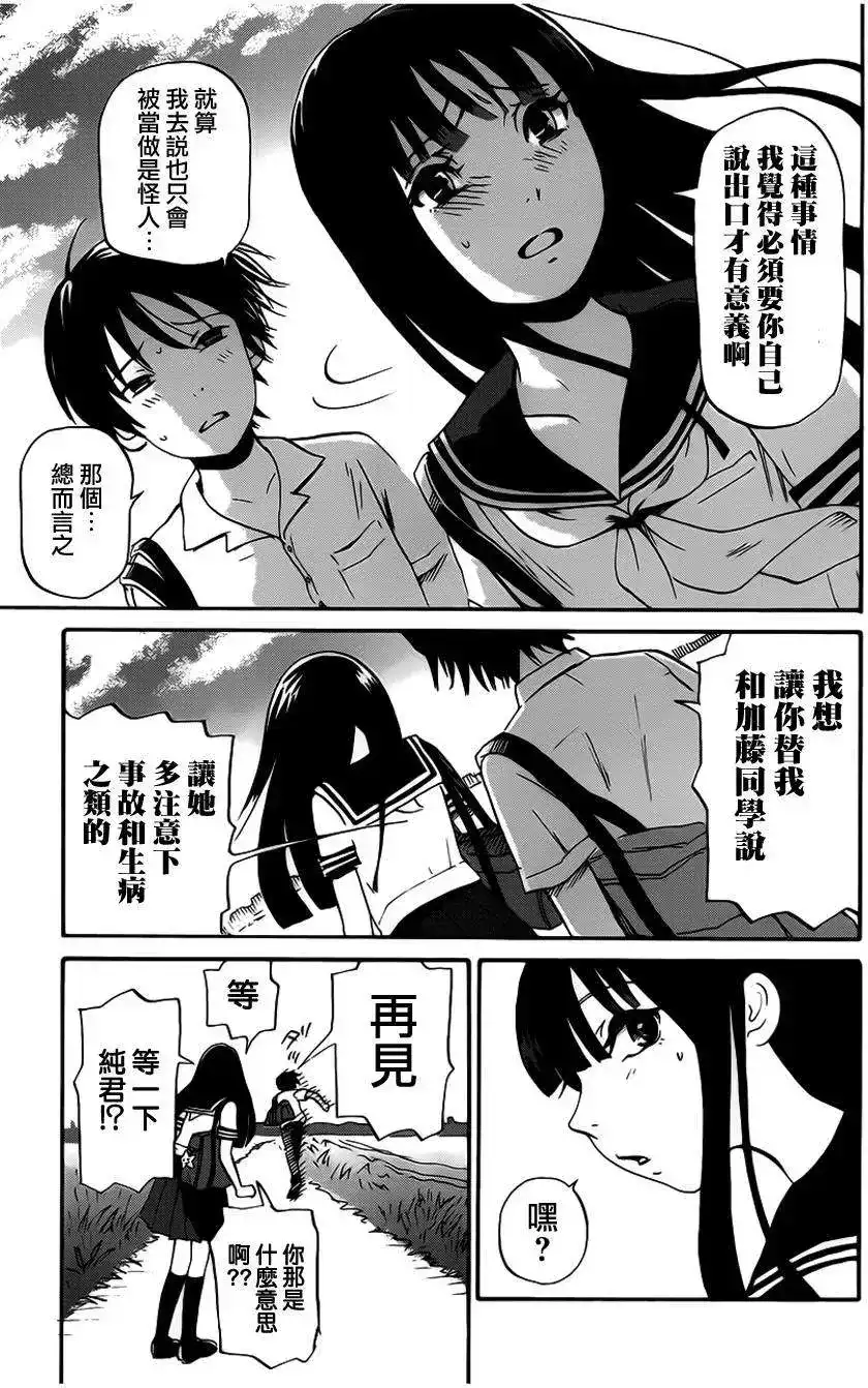 《倾听死者的声音》番外篇 番外篇 第6页