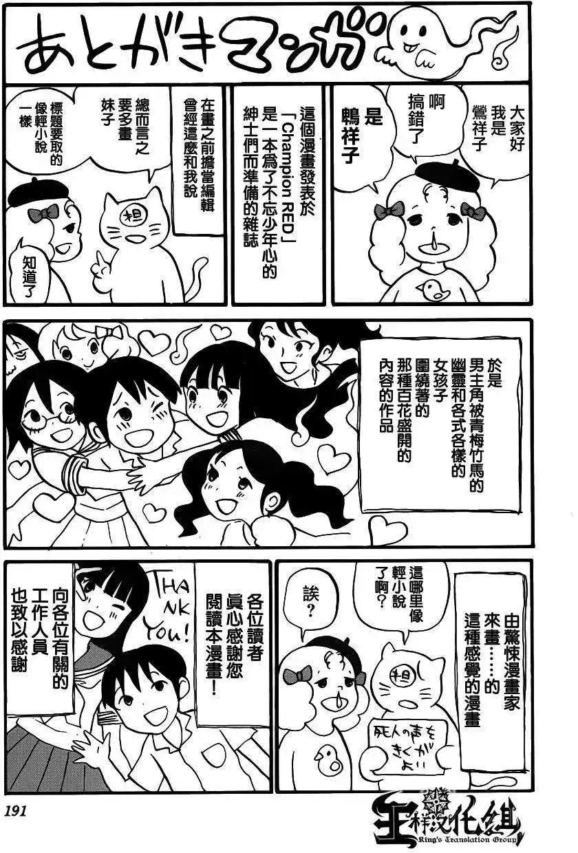 《倾听死者的声音》番外篇 番外篇 第8页