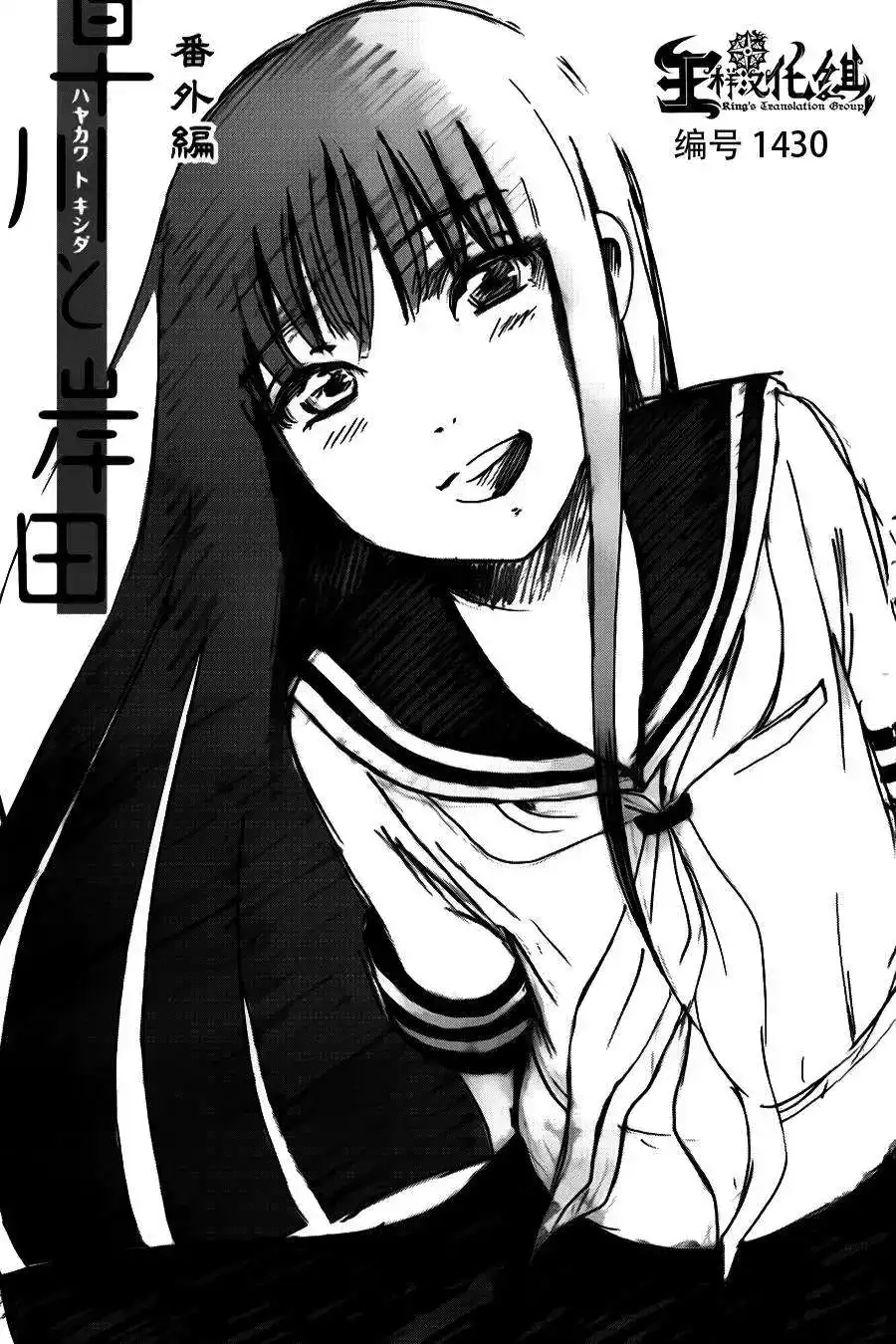 《倾听死者的声音》番外篇 番外篇 第2页
