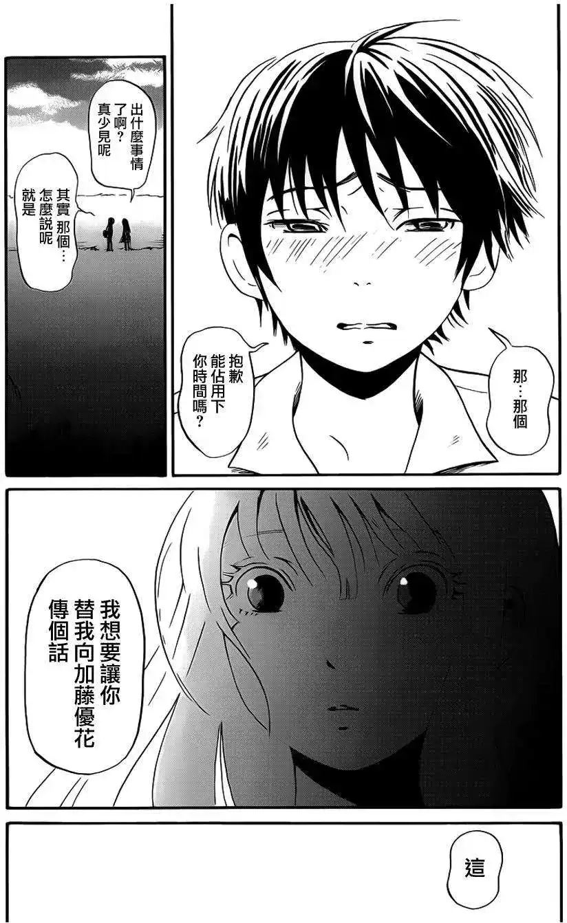 《倾听死者的声音》番外篇 番外篇 第5页