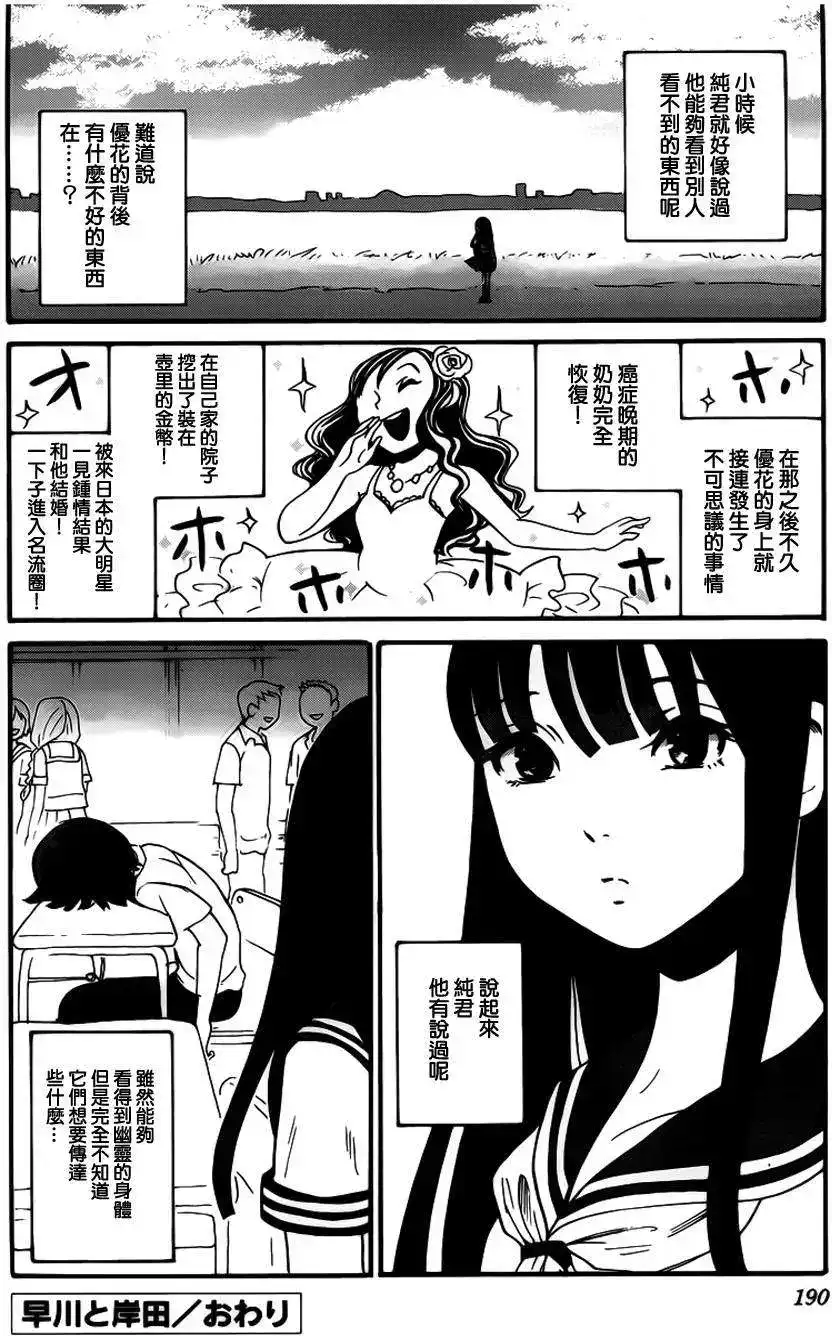 《倾听死者的声音》番外篇 番外篇 第7页