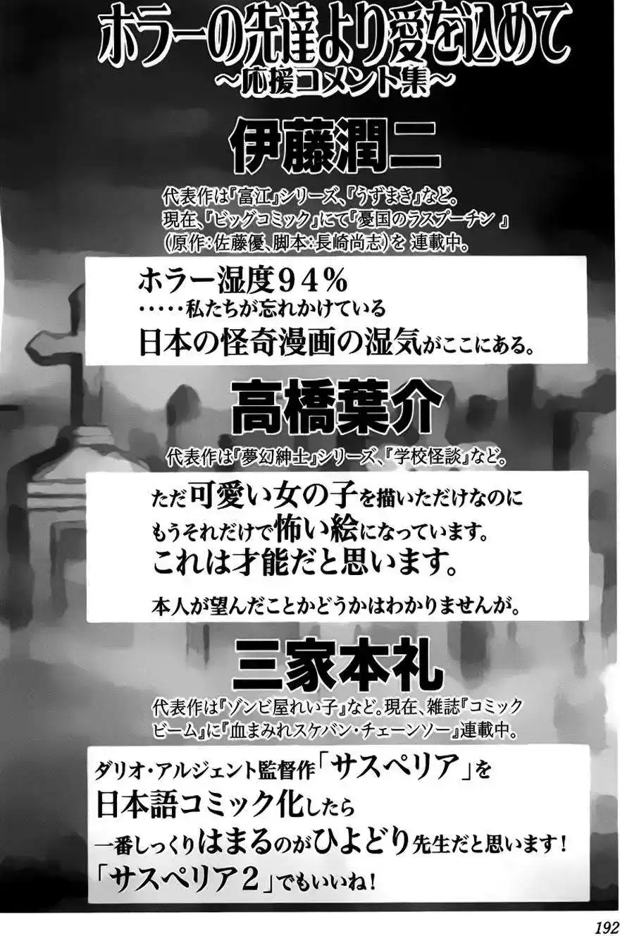 《倾听死者的声音》番外篇 番外篇 第9页