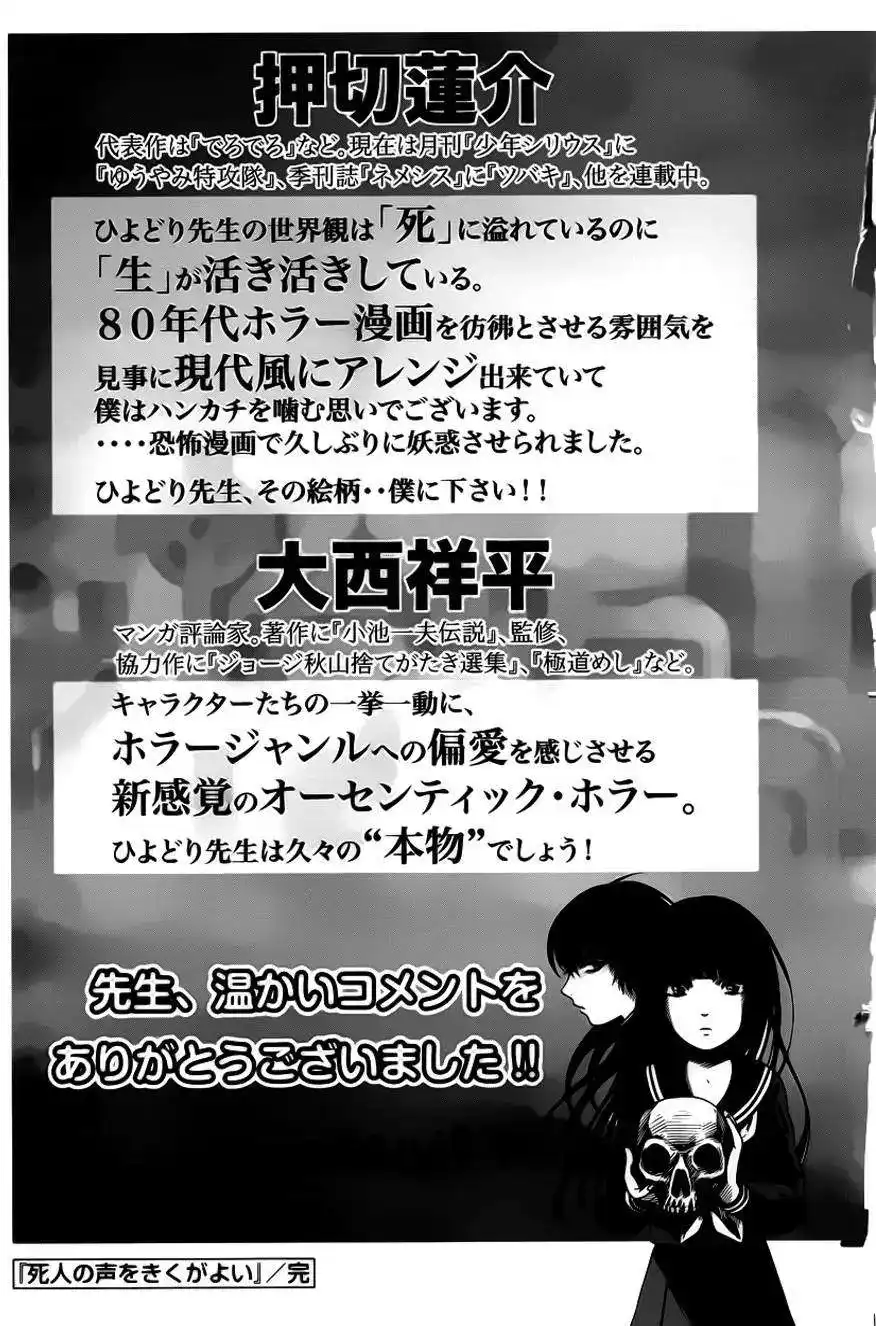 《倾听死者的声音》番外篇 番外篇 第10页