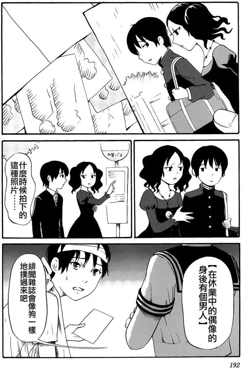 《倾听死者的声音》番外篇 番外篇2 第5页