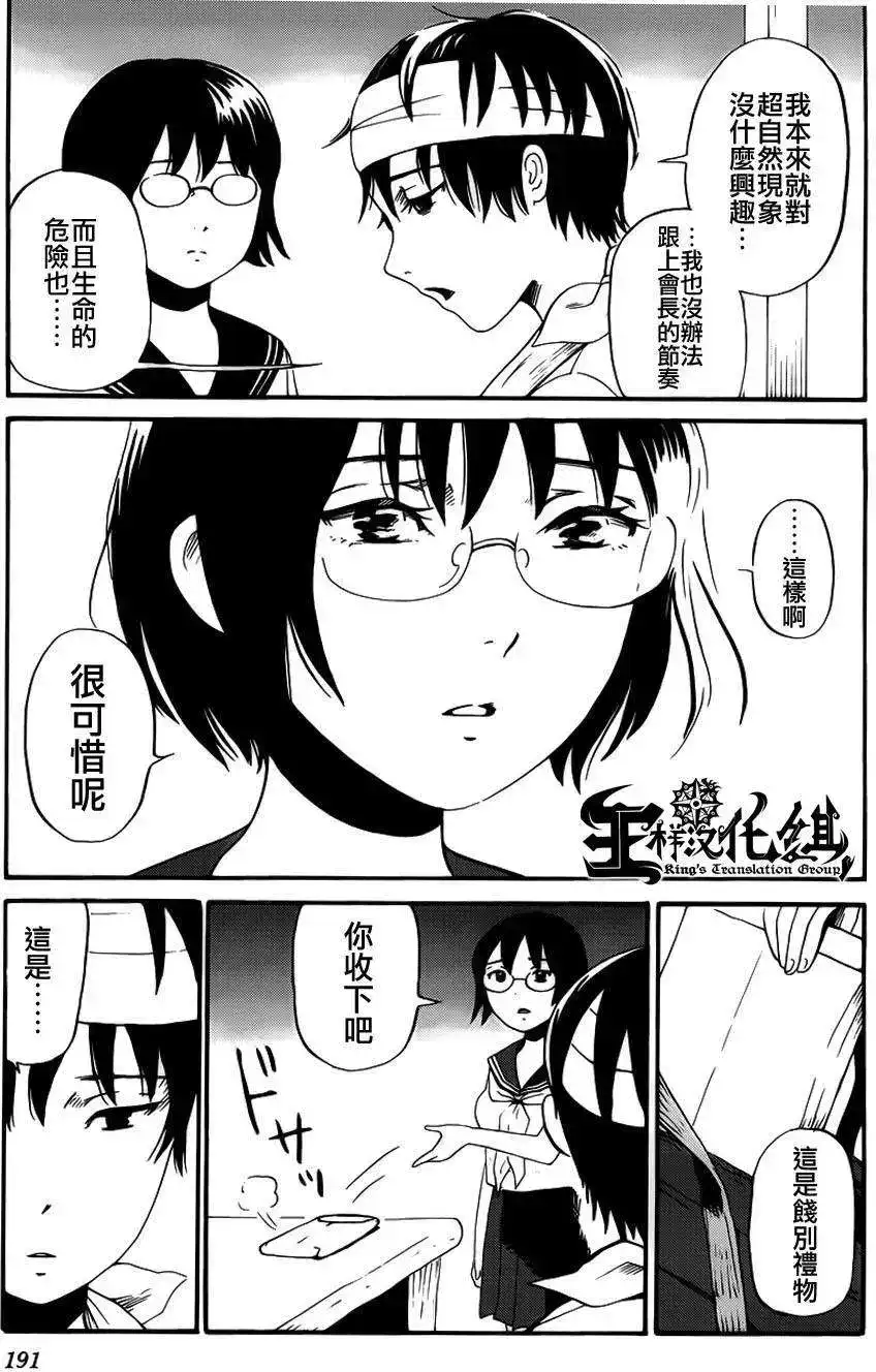 《倾听死者的声音》番外篇 番外篇2 第3页
