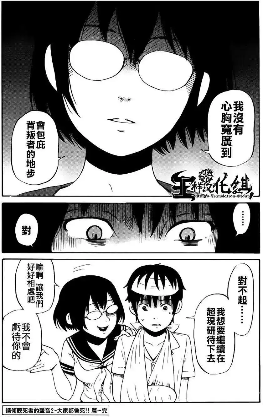 《倾听死者的声音》番外篇 番外篇2 第6页