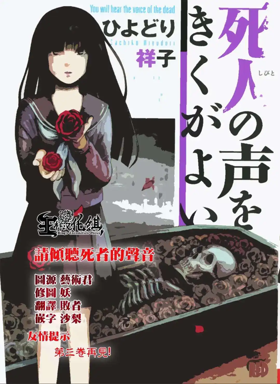 《倾听死者的声音》番外篇 番外篇2 第1页