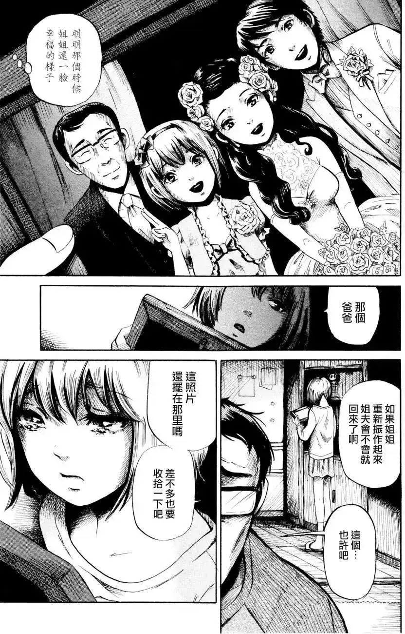 《倾听死者的声音》番外篇 番外篇3 第5页
