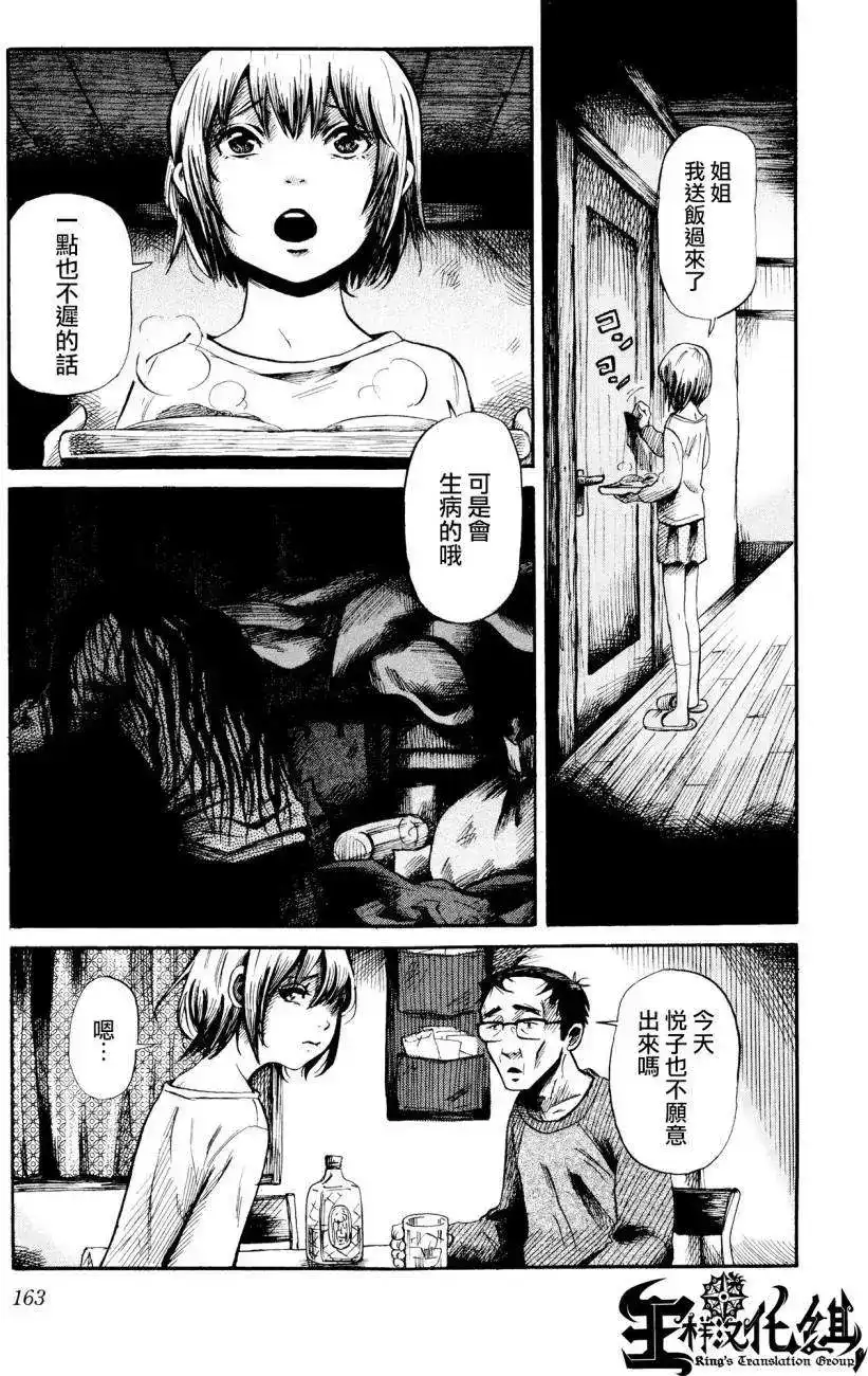 《倾听死者的声音》番外篇 番外篇3 第4页
