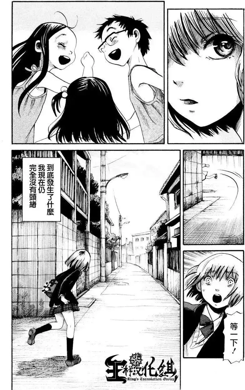 《倾听死者的声音》番外篇 番外篇3 第32页