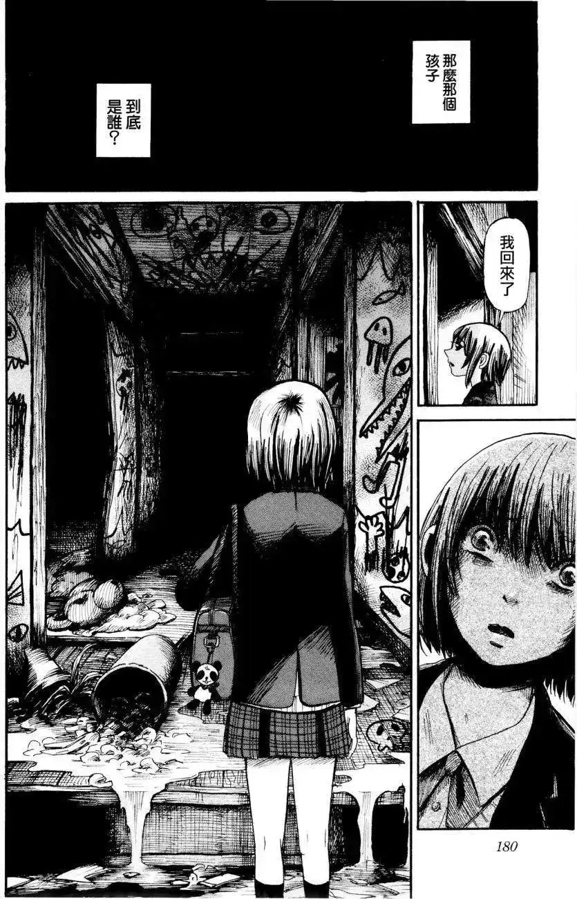《倾听死者的声音》番外篇 番外篇3 第20页