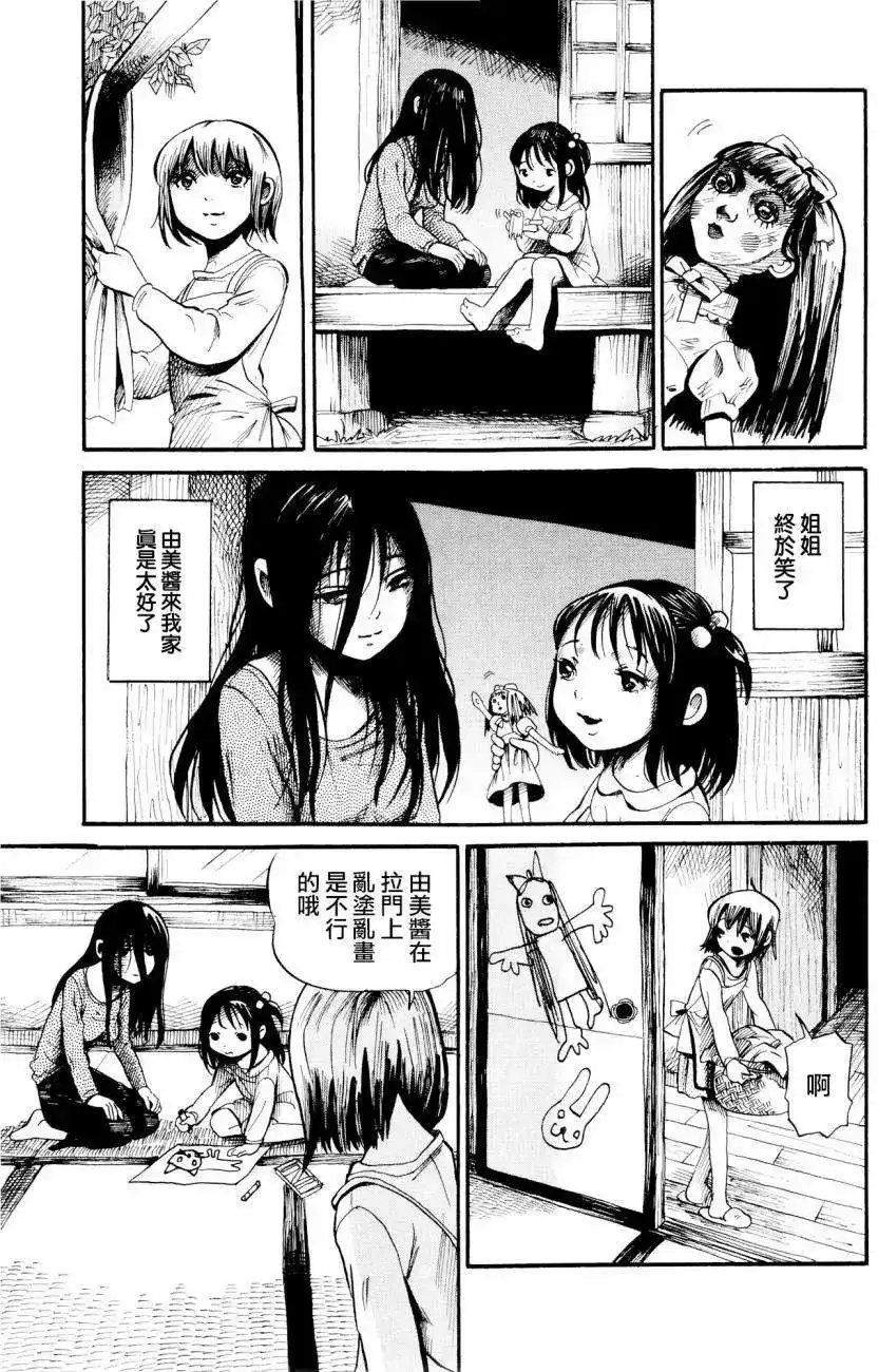 《倾听死者的声音》番外篇 番外篇3 第9页