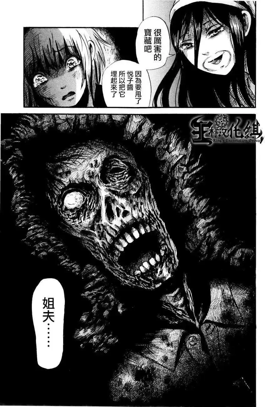 《倾听死者的声音》番外篇 番外篇3 第27页