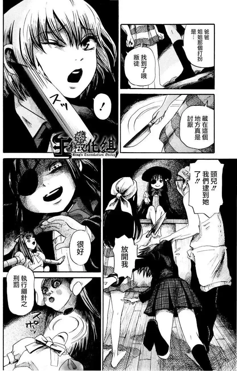《倾听死者的声音》番外篇 番外篇3 第22页