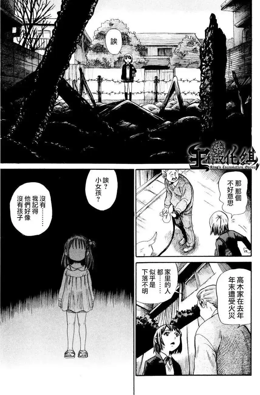 《倾听死者的声音》番外篇 番外篇3 第19页