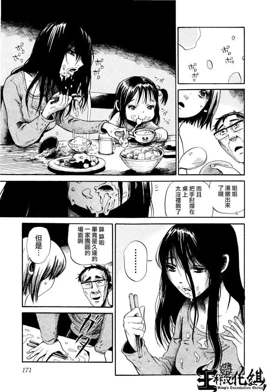 《倾听死者的声音》番外篇 番外篇3 第11页