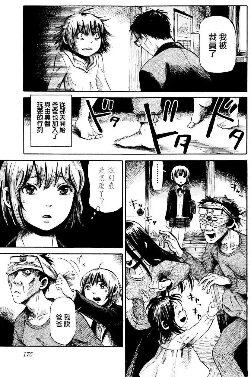 《倾听死者的声音》番外篇 番外篇3 第15页