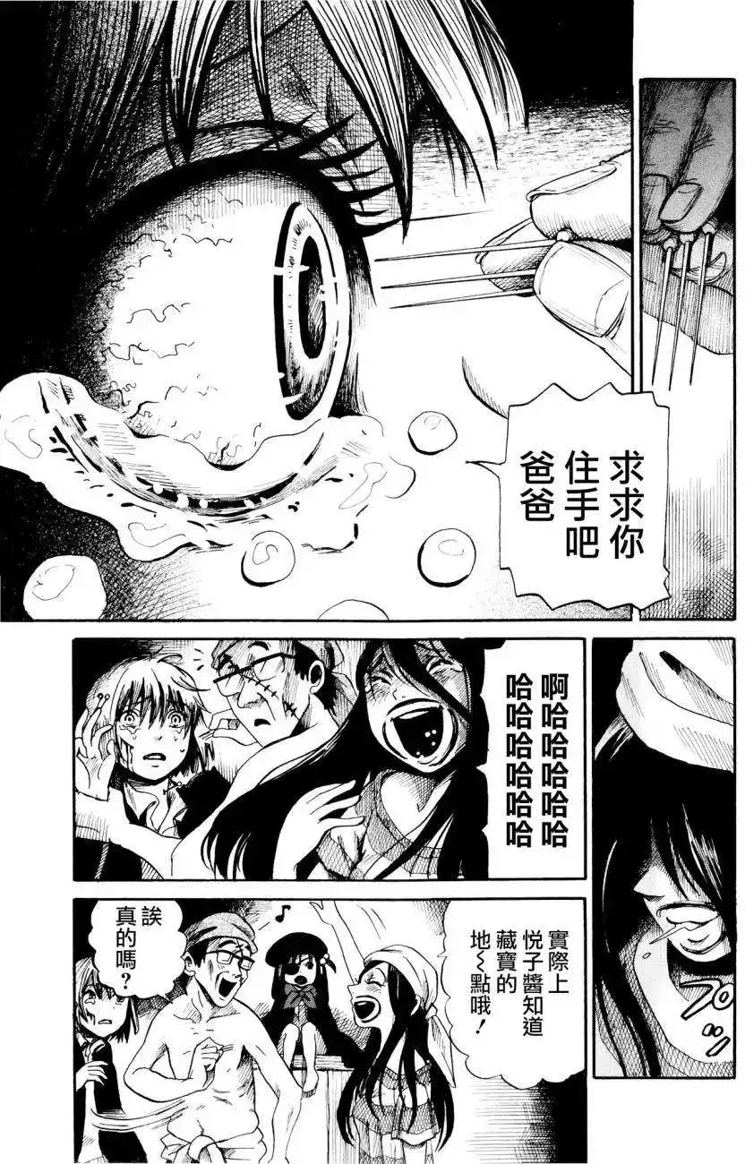 《倾听死者的声音》番外篇 番外篇3 第25页