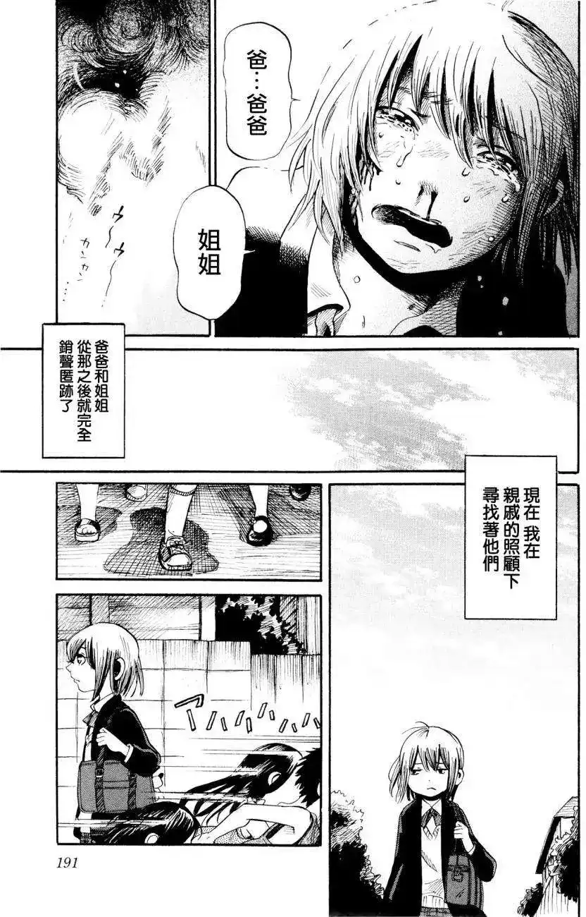 《倾听死者的声音》番外篇 番外篇3 第31页