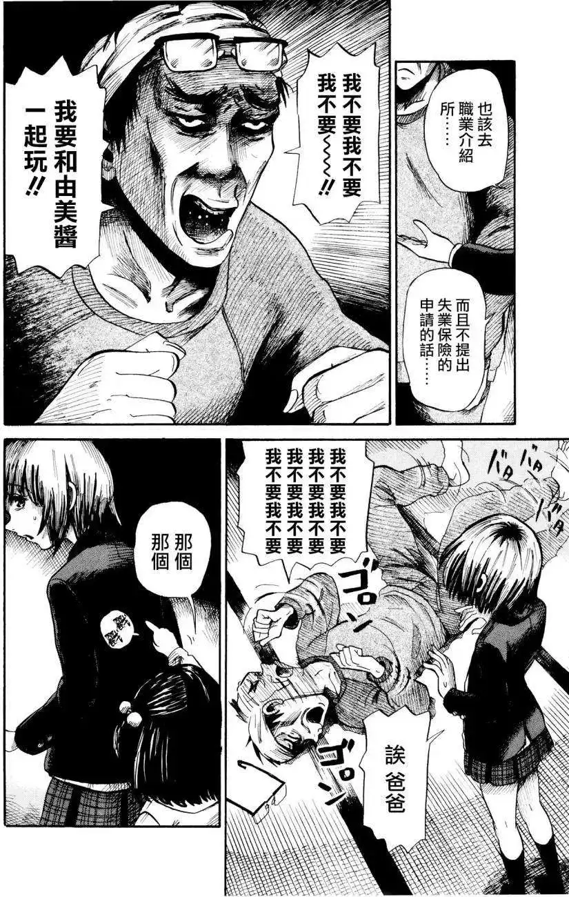《倾听死者的声音》番外篇 番外篇3 第16页