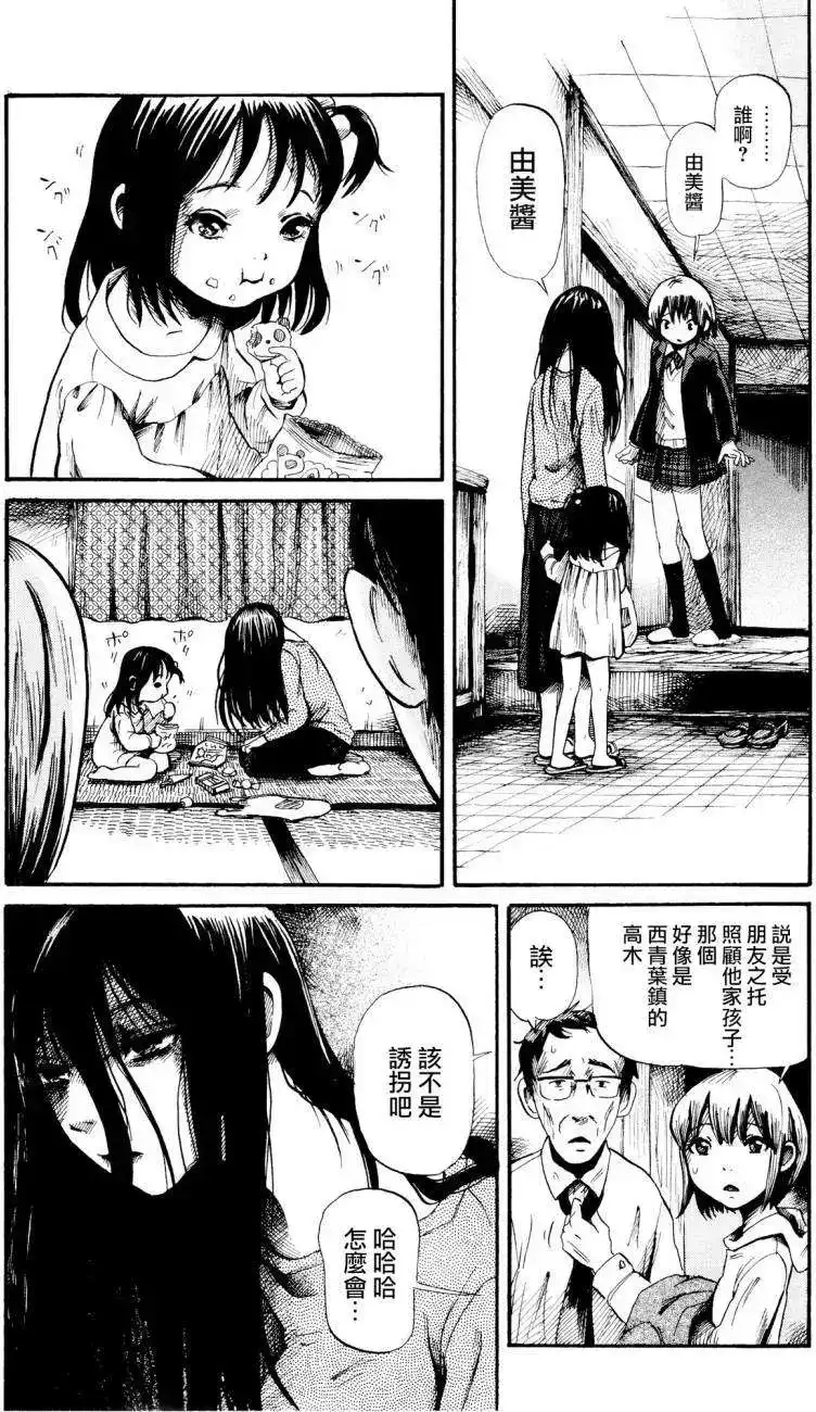 《倾听死者的声音》番外篇 番外篇3 第8页