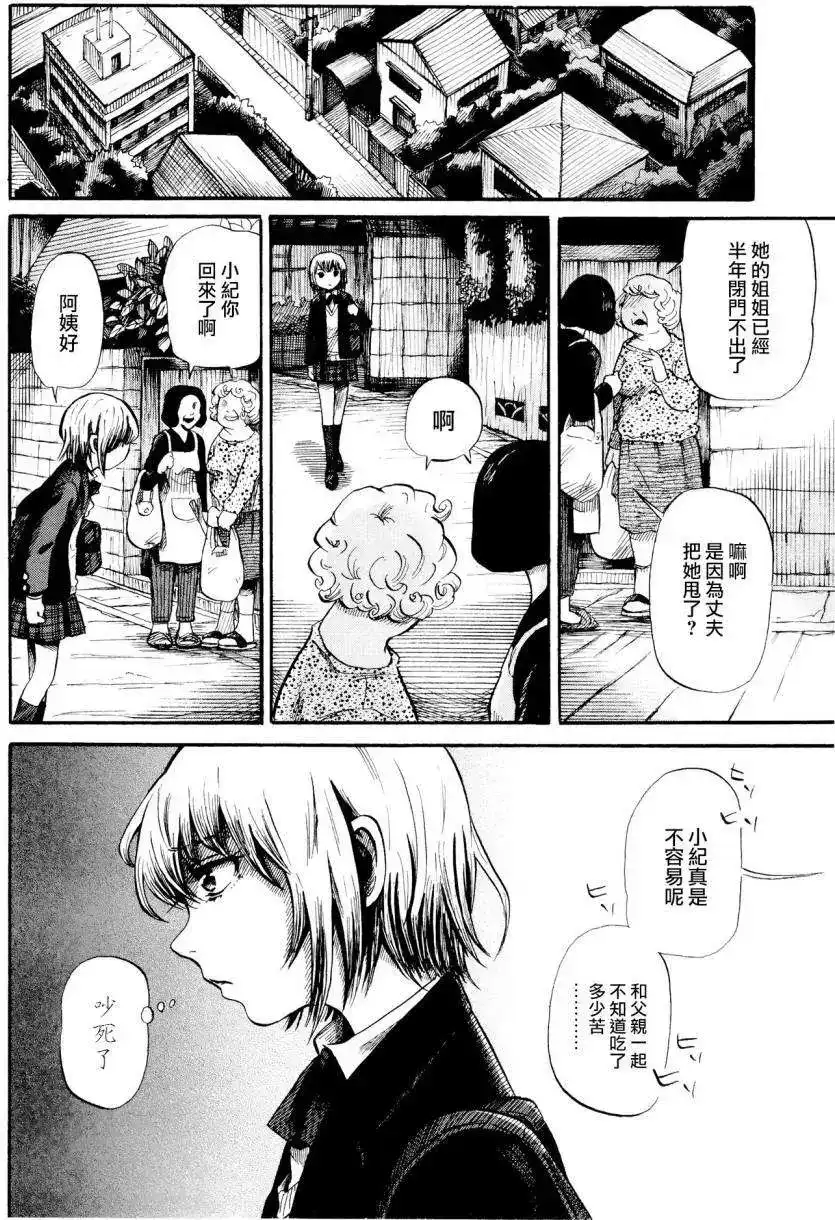 《倾听死者的声音》番外篇 番外篇3 第2页