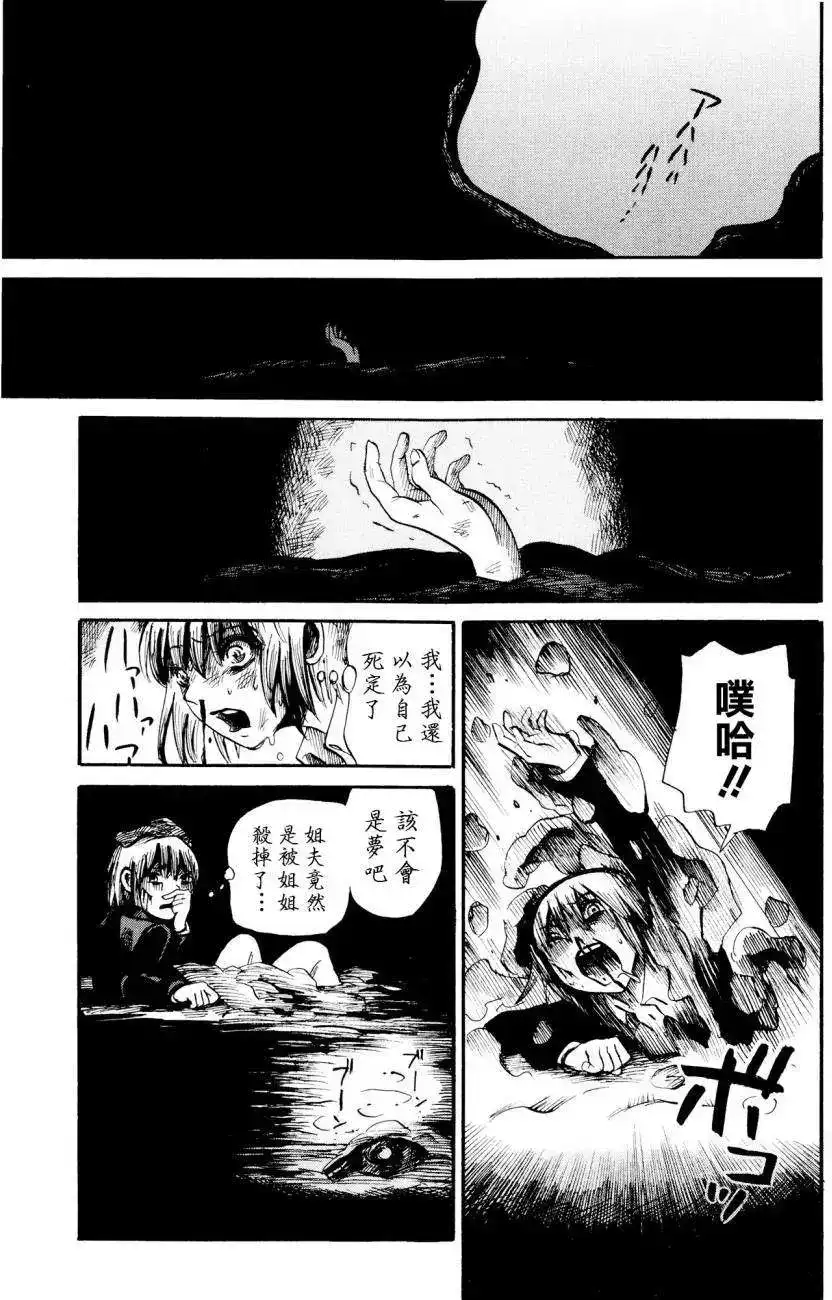 《倾听死者的声音》番外篇 番外篇3 第29页