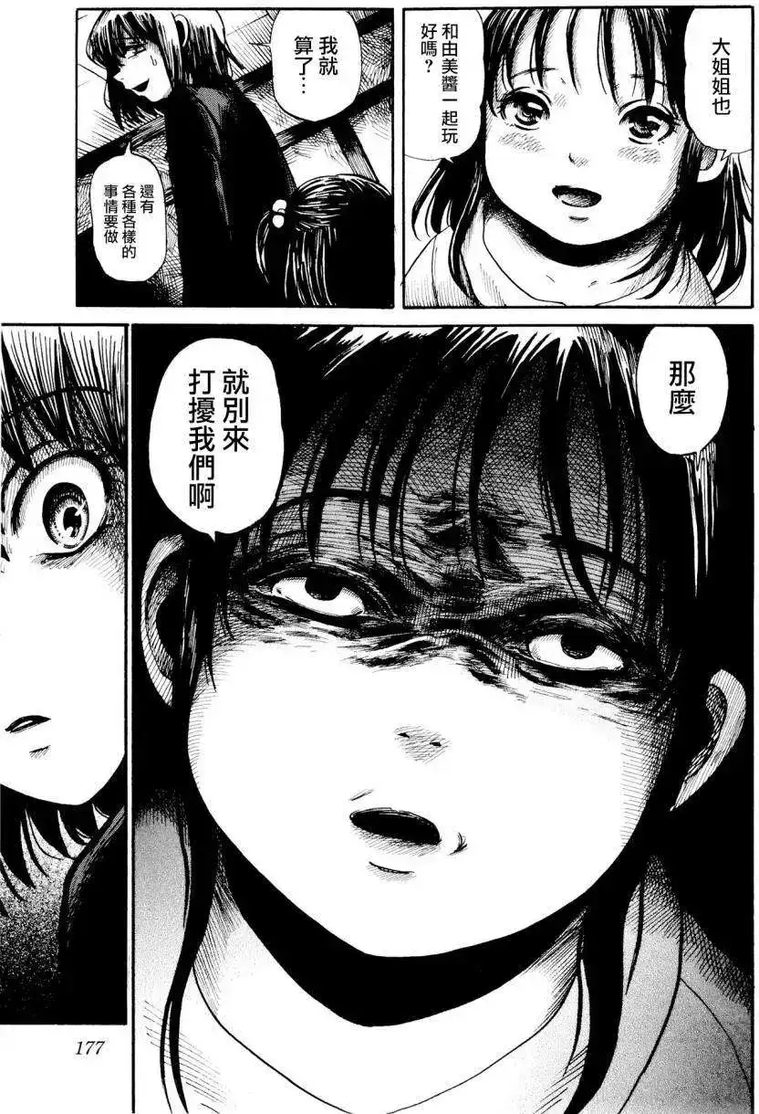 《倾听死者的声音》番外篇 番外篇3 第18页