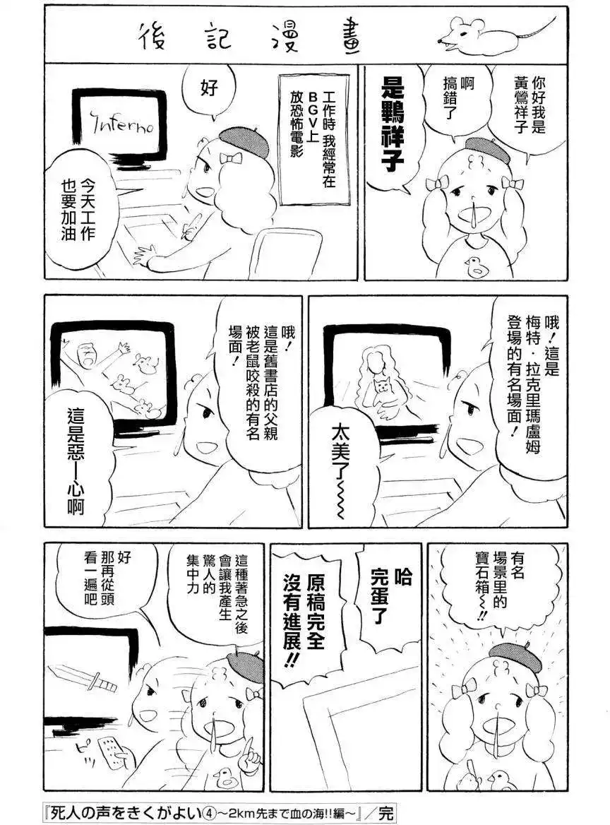 《倾听死者的声音》番外篇 番外篇3 第33页