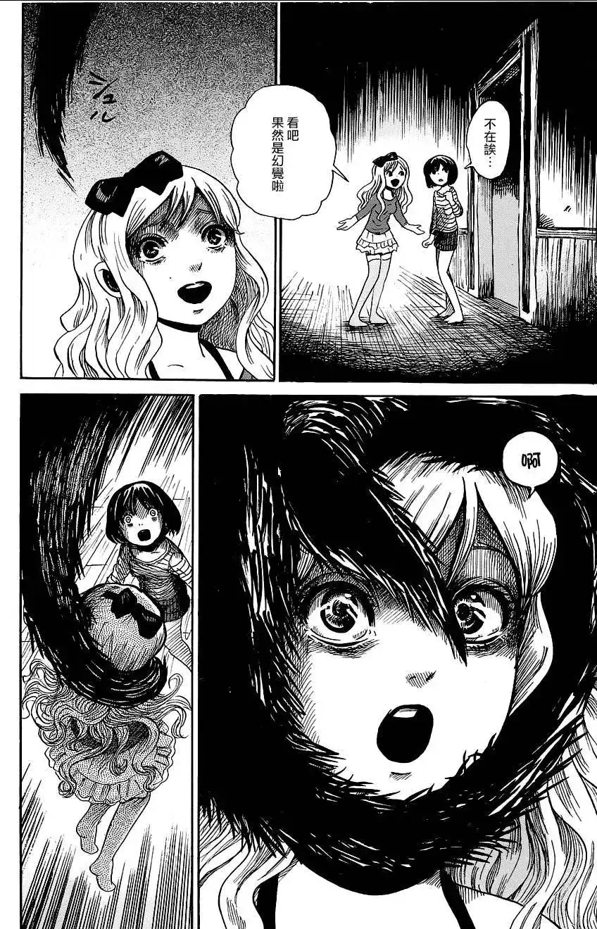 《倾听死者的声音》番外篇 番外篇05 第18页