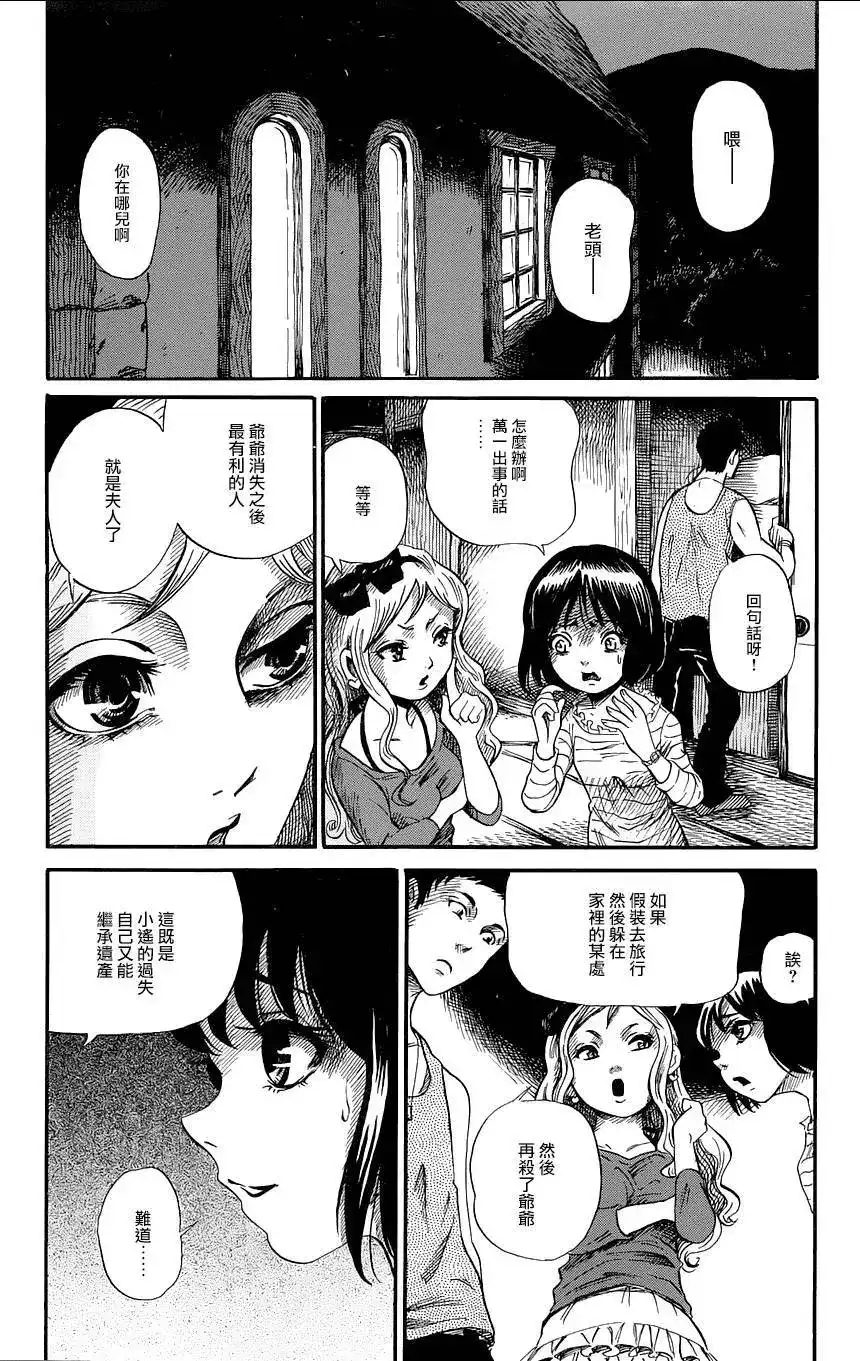 《倾听死者的声音》番外篇 番外篇05 第5页
