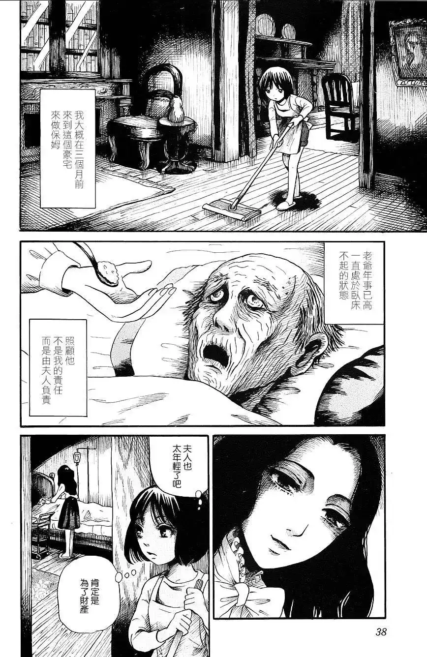 《倾听死者的声音》番外篇 番外篇05 第2页