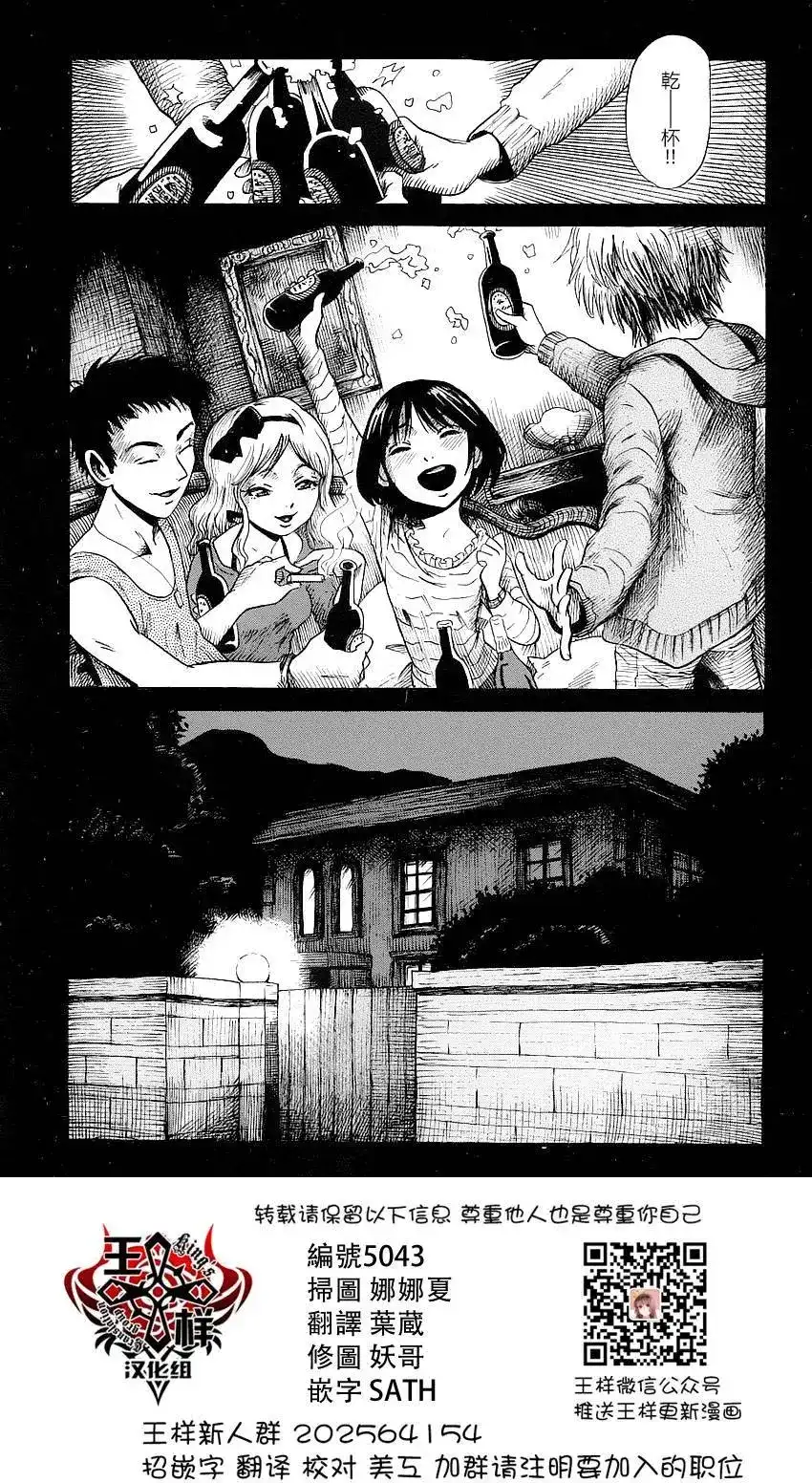 《倾听死者的声音》番外篇 番外篇05 第1页