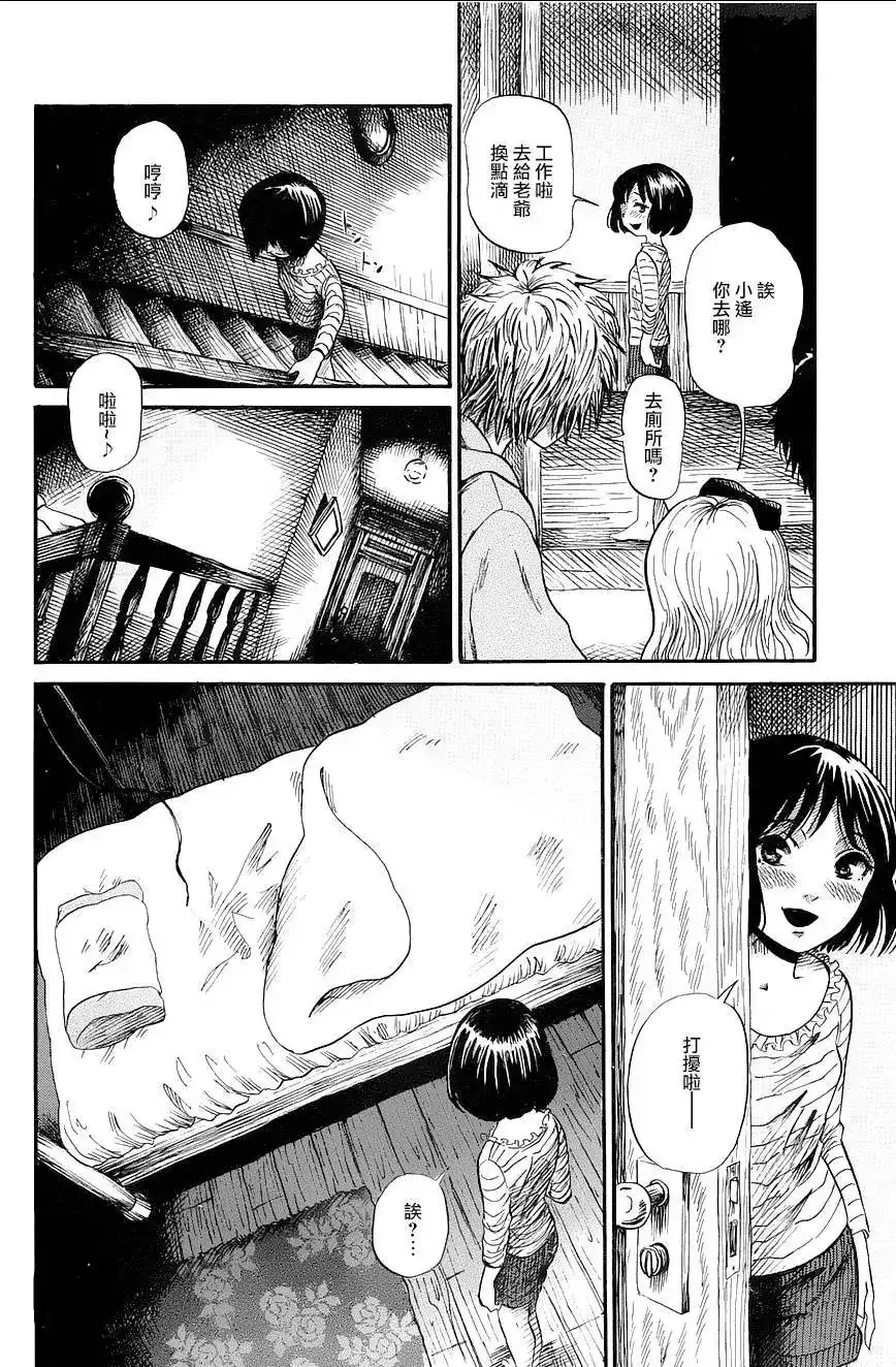 《倾听死者的声音》番外篇 番外篇05 第3页