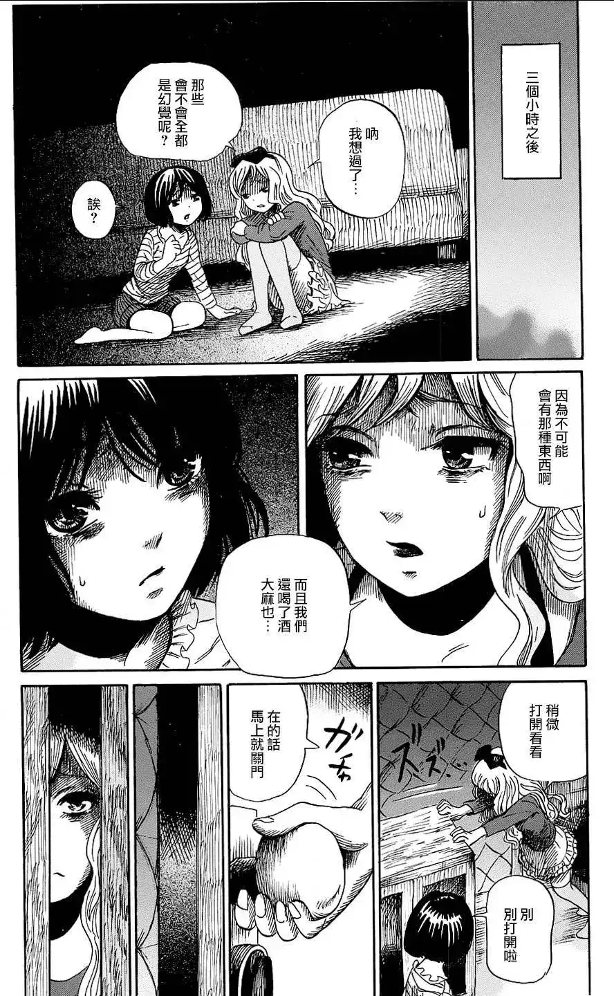 《倾听死者的声音》番外篇 番外篇05 第17页