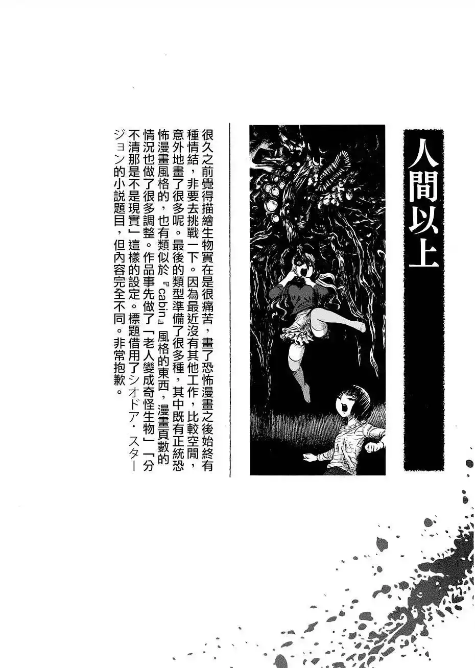 《倾听死者的声音》番外篇 番外篇05 第24页