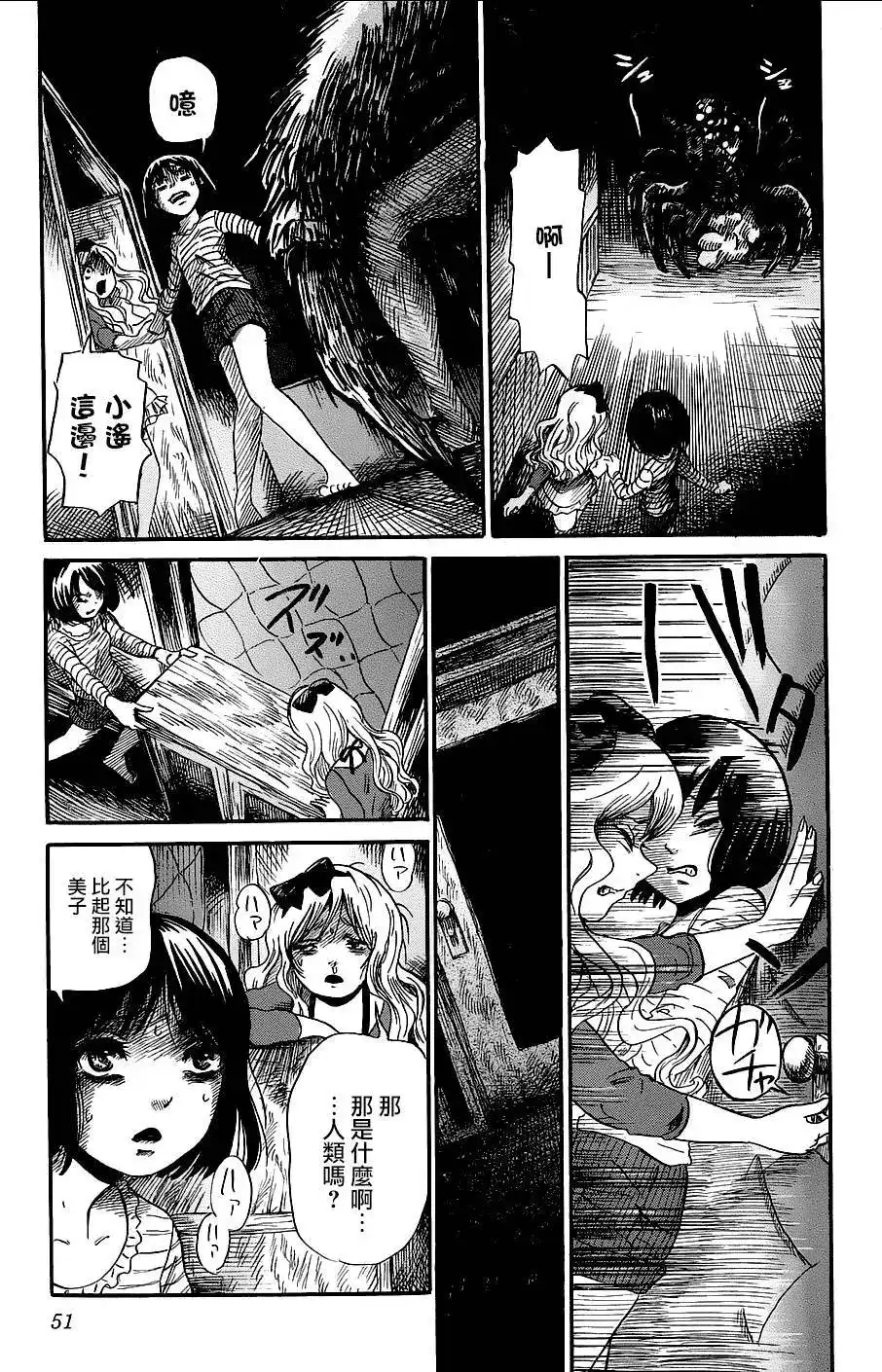 《倾听死者的声音》番外篇 番外篇05 第15页