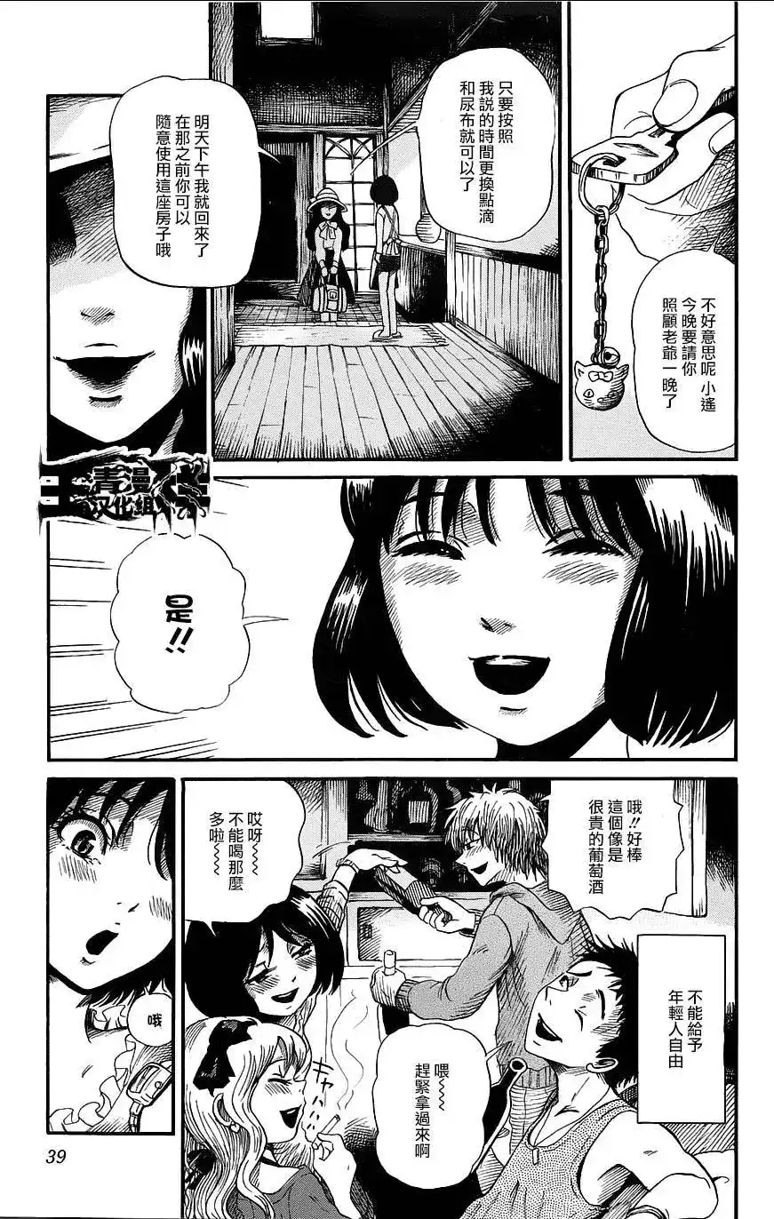 《倾听死者的声音》番外篇 番外篇05 第4页