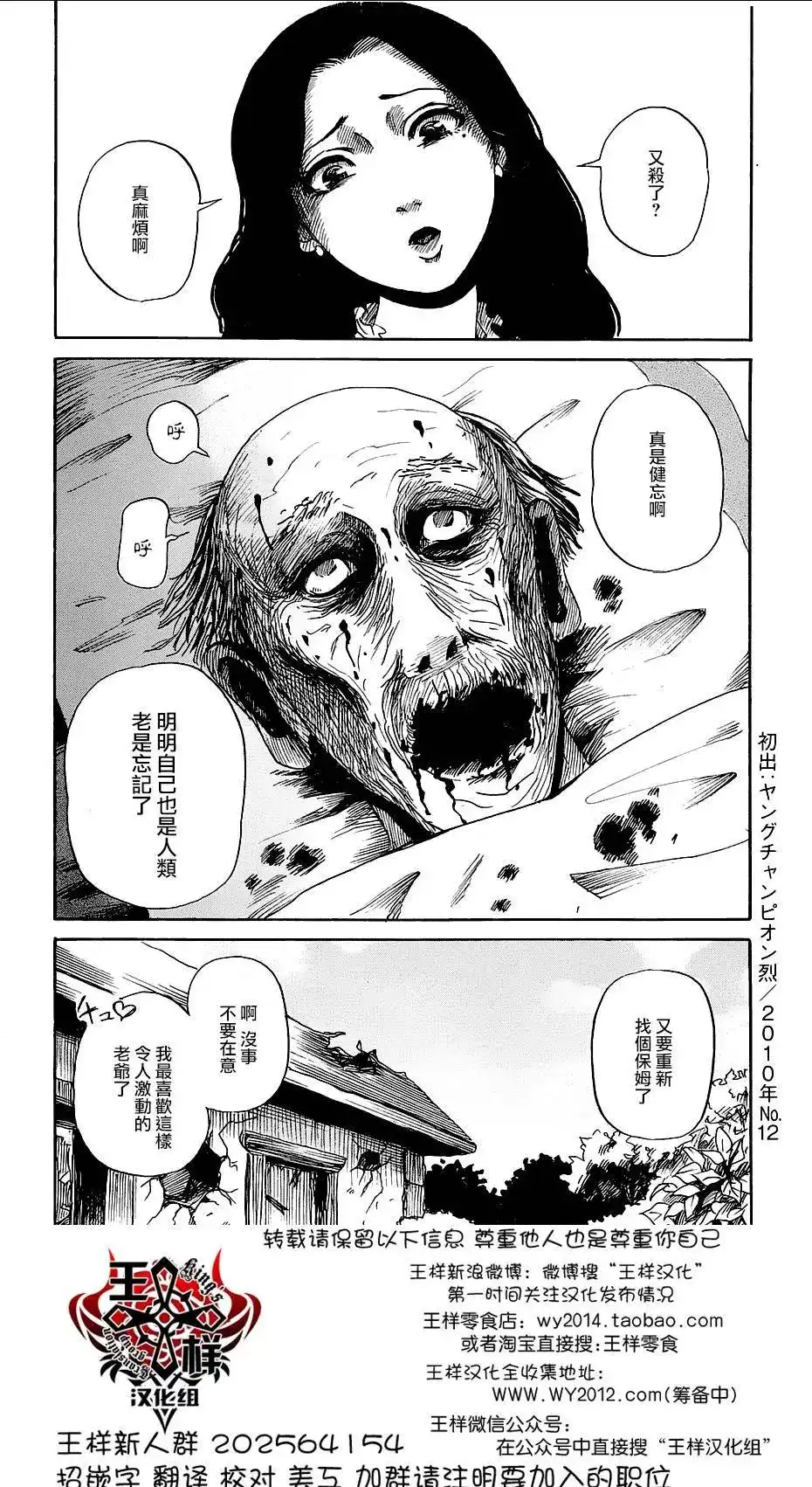 《倾听死者的声音》番外篇 番外篇05 第25页
