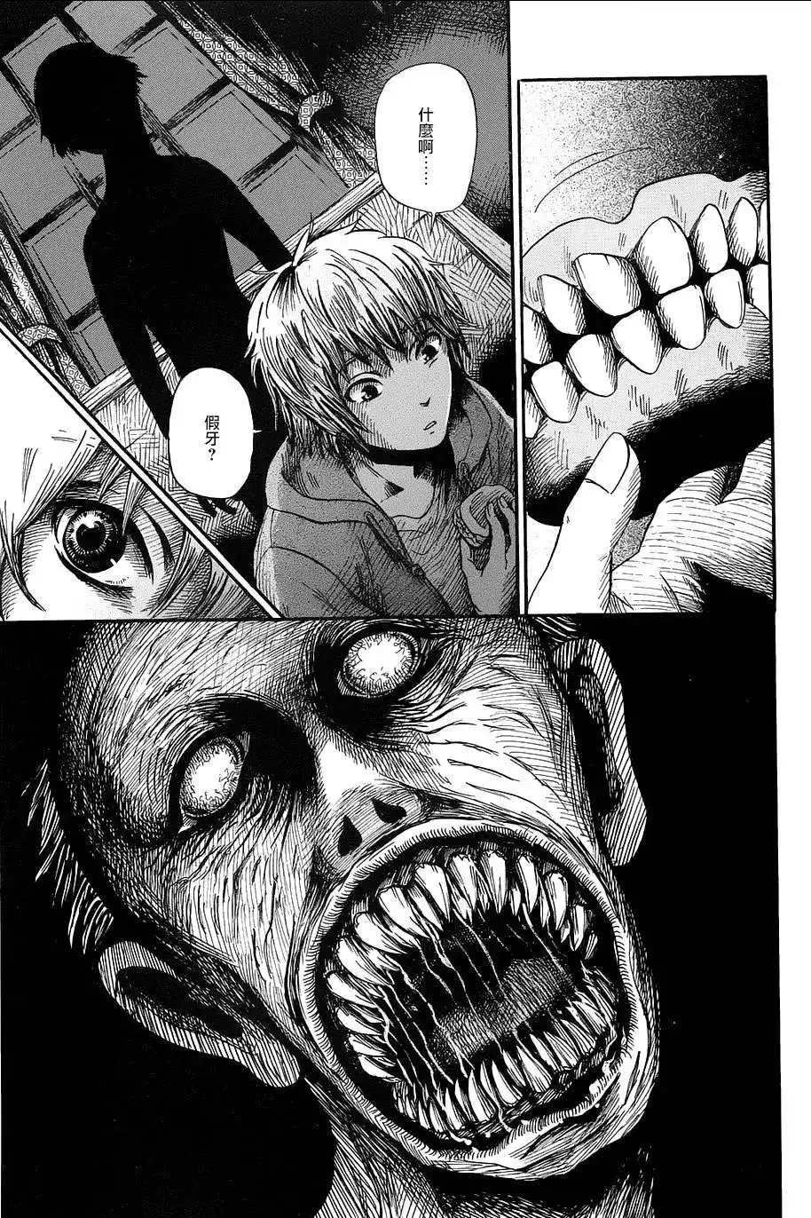 《倾听死者的声音》番外篇 番外篇05 第7页