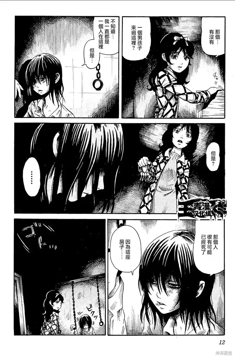 《倾听死者的声音》番外篇 番外篇04 第11页